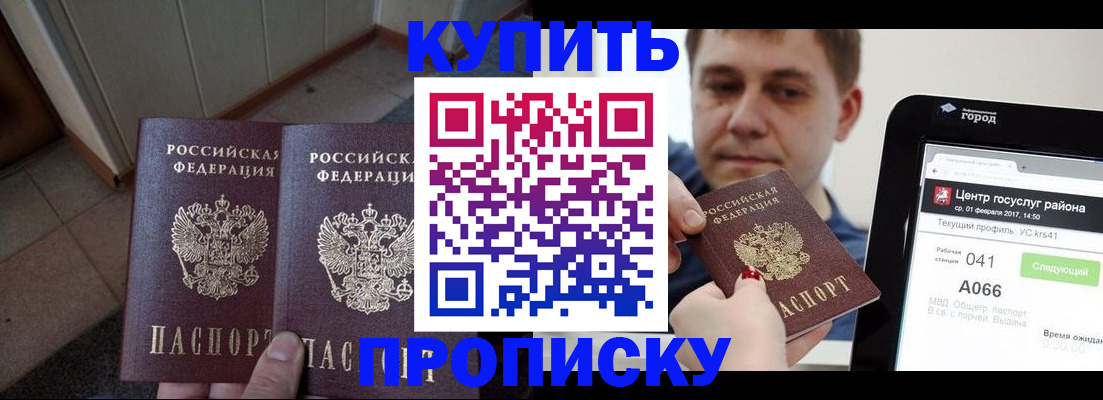 временная прописка в Пензенской области