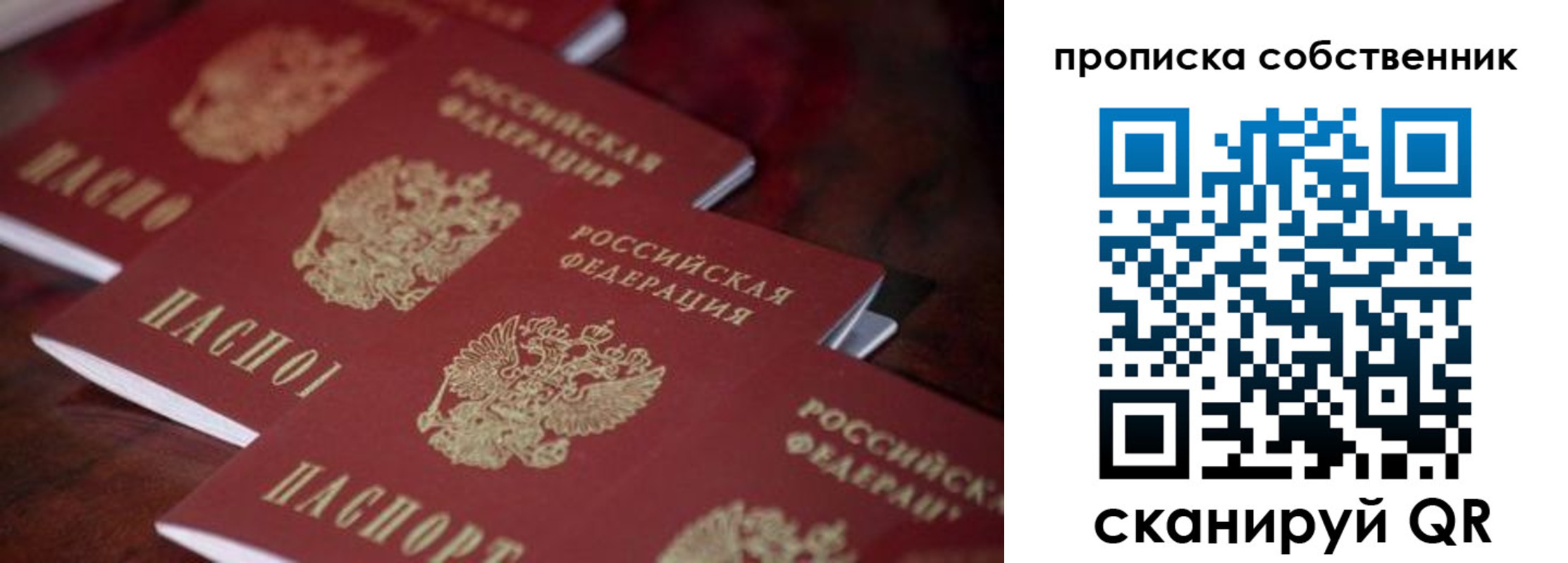 купить прописку в Пензенской области