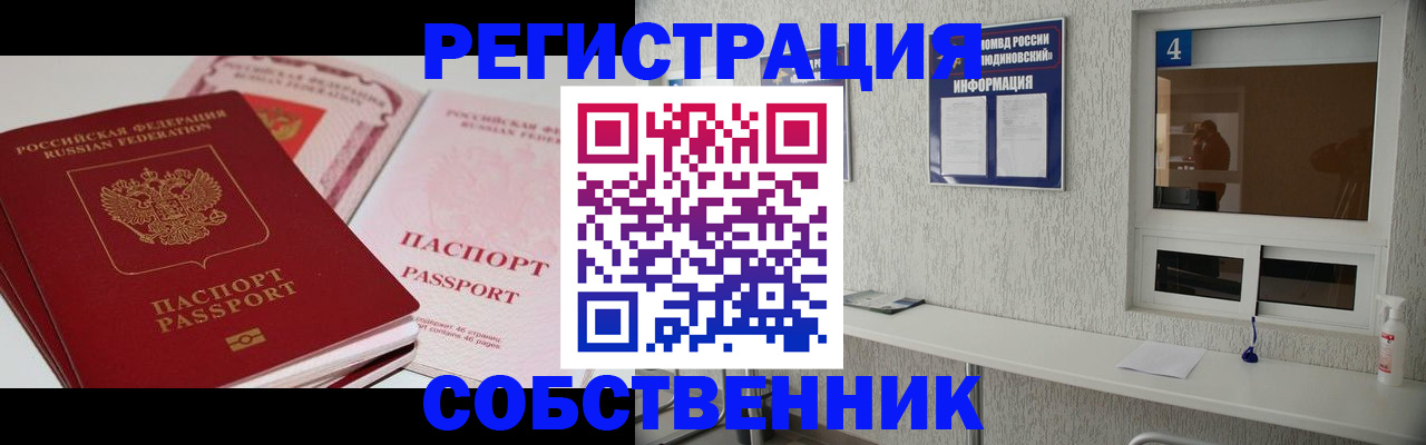 где прописаться в Пензенской области