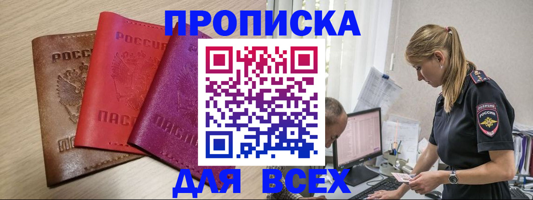 прописка для работы в Пензенской области