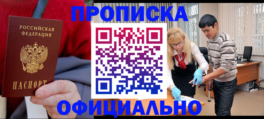 прописка от собственника в Пензенской области