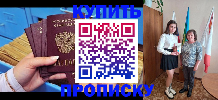 прописка регистрация в Пензенской области