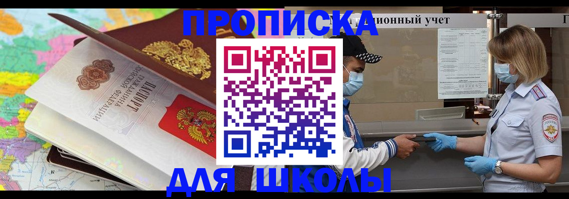 прописка для работы в Пензенской области